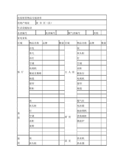 房屋租赁交接单