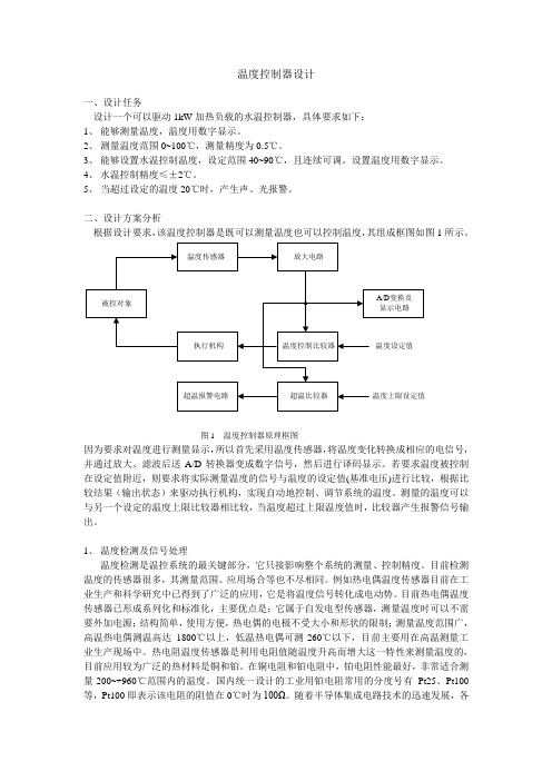 温度控制器设计