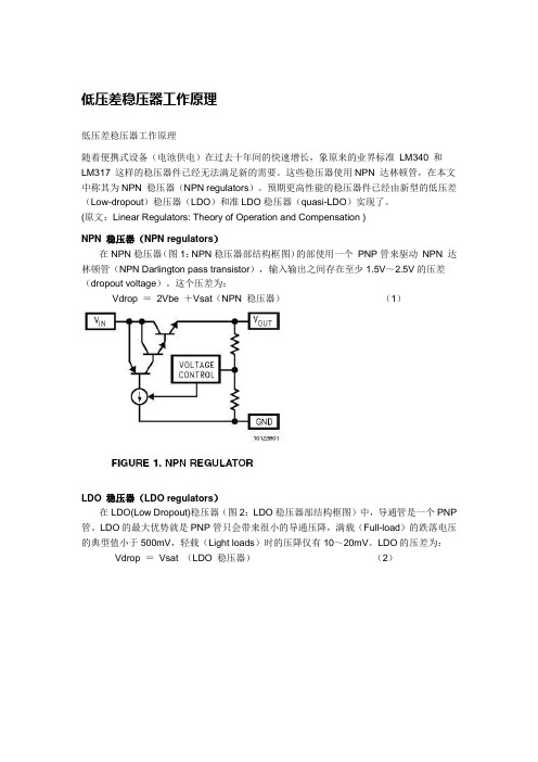 线性稳压器原理与补偿理论(中文)LinearRegulatorsTheoryofOperation