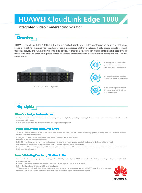 华为云链边1000小型视频会议解决方案说明书