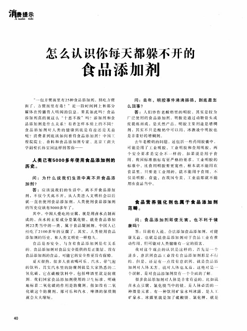 怎么认识你每天都躲不开的食品添加剂