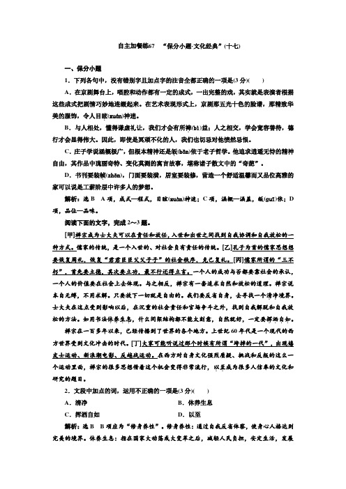 2018-2019学年高中新创新一轮复习语文浙江专版:自主