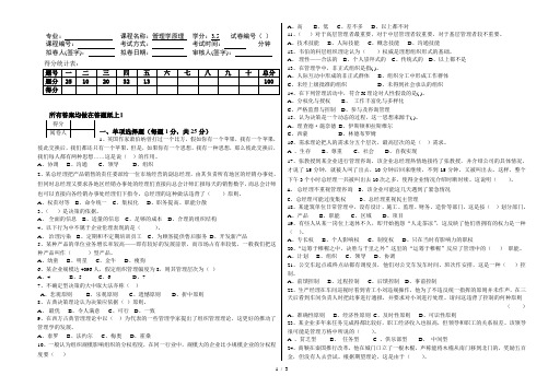 淮阴工学院管理学期末试卷8