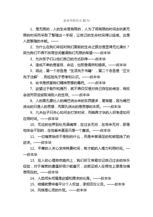 叔本华的名言50句_经典名言