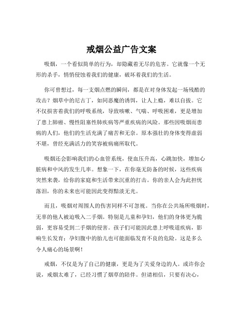 戒烟公益广告文案