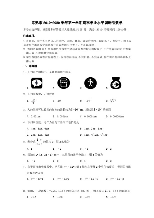 江苏省常熟市2019_2020学年八年级数学上学期期末学业水平调研卷