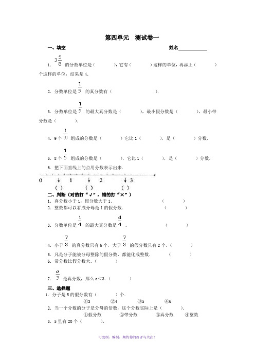 真分数和假分数测试题