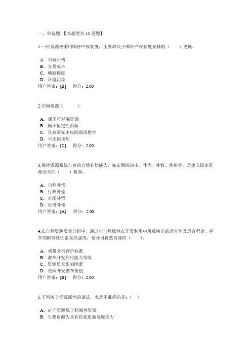 2017咨询工程师继续教育试题2.doc