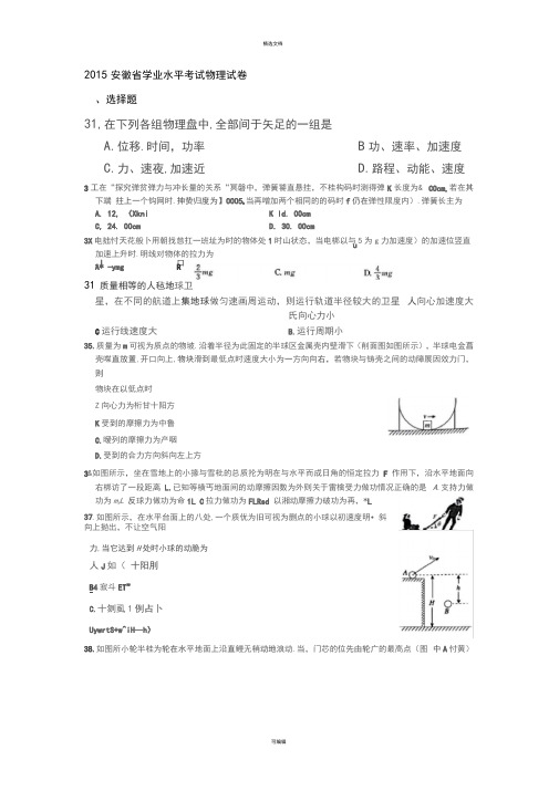 2015安徽省学业水平考试物理试卷