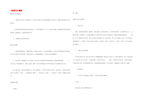 高中语文 411(包身工)精品教案(1) 新人教版必修1(高一) 教案