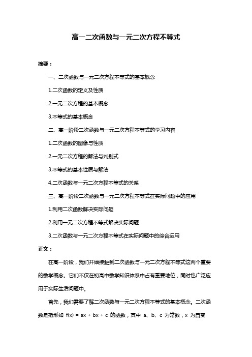 高一二次函数与一元二次方程不等式