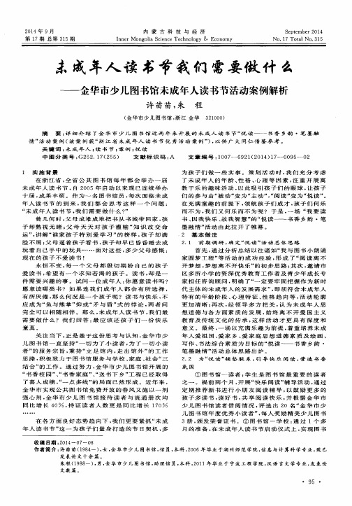 未成年人读书节我们需要做什么——金华市少儿图书馆未成年人读书