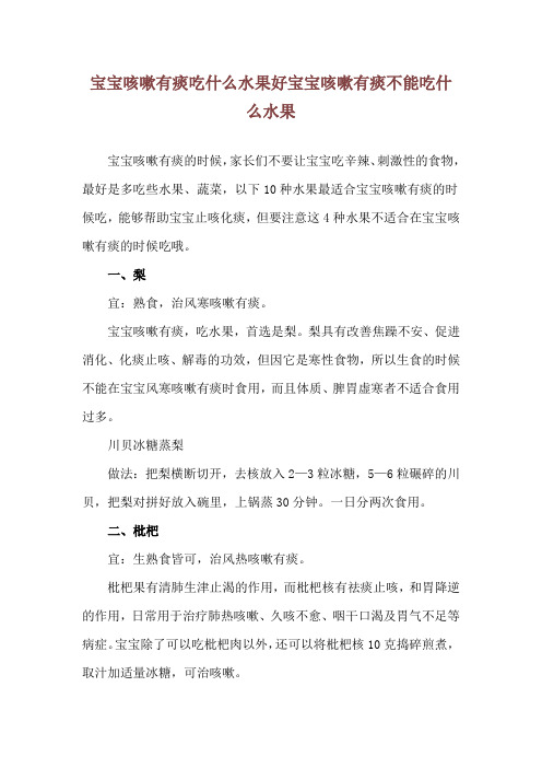 宝宝咳嗽有痰吃什么水果好 宝宝咳嗽有痰不能吃什么水果