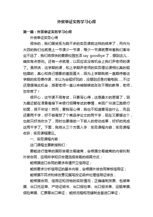 外贸单证实务学习心得