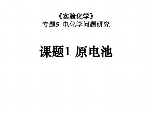 高二化学原电池2