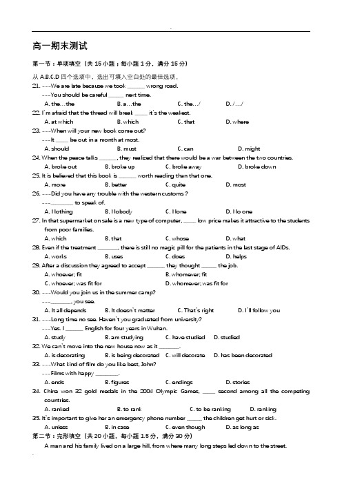 高一英语期末试题及答案