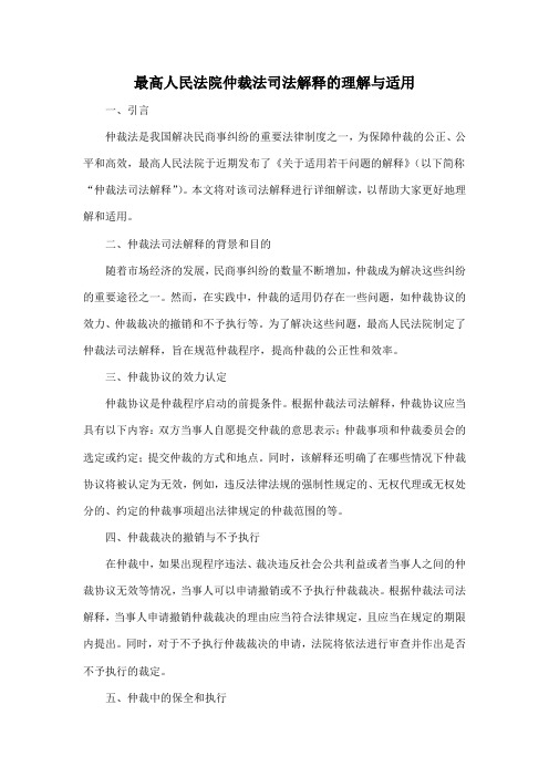 最高人民法院仲裁法司法解释的理解与适用pdf