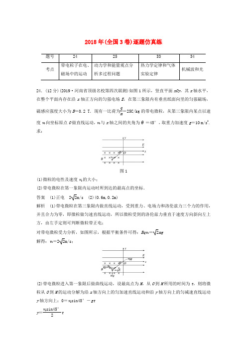 (通用版)2020版高考物理复习“22”定时训练-2018年(全国3卷)逐题仿真练(含解析)