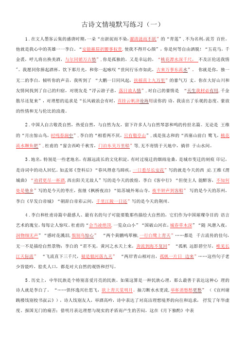 古诗文情境默写练习(一)-【中职专用】中职语文古诗文情境默写专练教师版