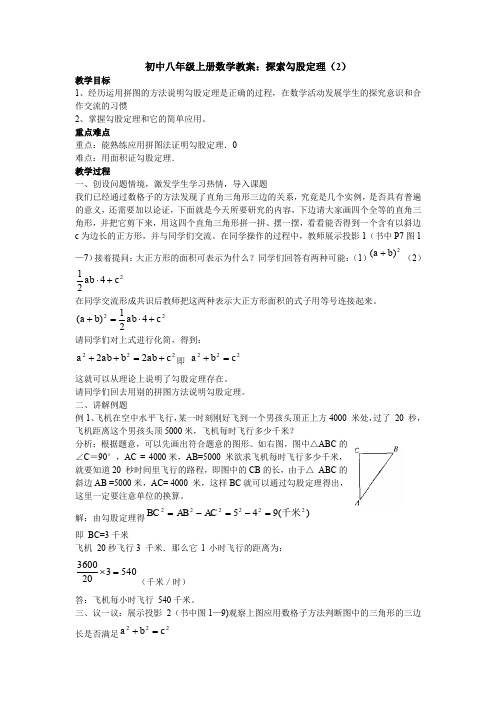 初中八年级上册数学教案探索勾股定理