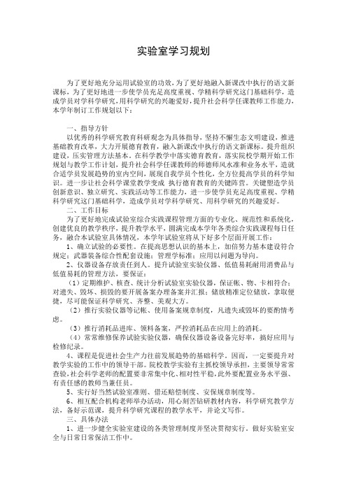 实验室学习规划