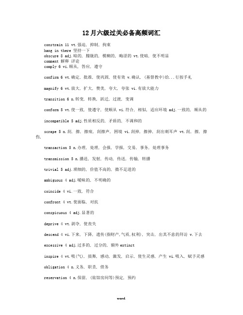 新东方整理六级高频词汇(精选.)