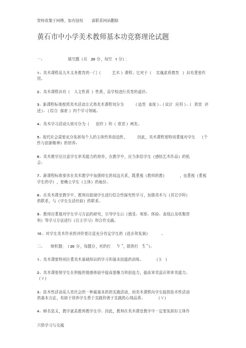 美术教师基本功竞赛理论试题