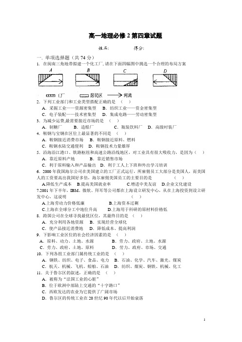 高一地理必修2第四章试题