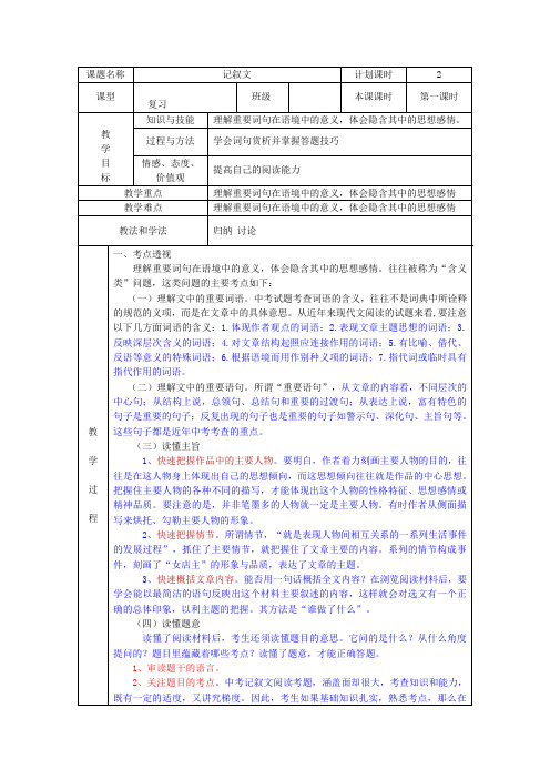 中考记叙文阅读复习教案1