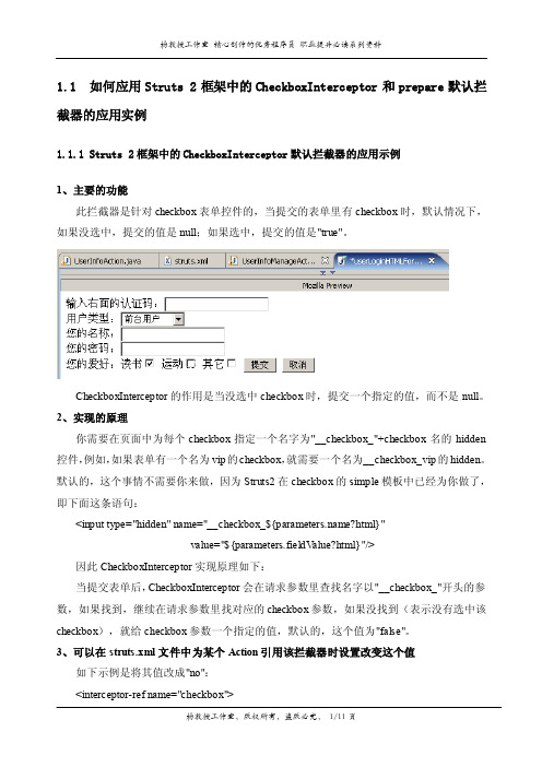 通过代码实例跟我学Struts2框架从入门到精通——如何应用Struts2框架中..