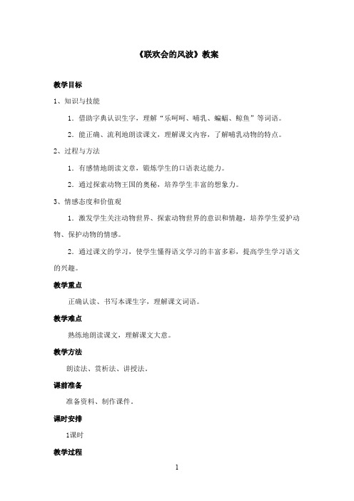 最新西师大版语文四年级上册《联欢会的风波》优秀教案(精品)