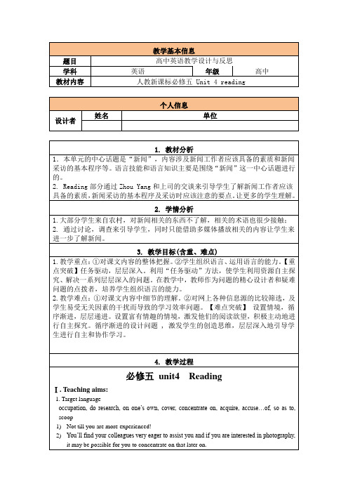 人教高中英语必修五 unit4 reading 教学设计与反思