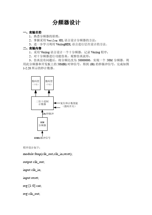 分频器设计——50MHZ(含verilog程序)