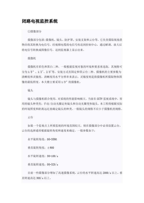闭路电视监控方案