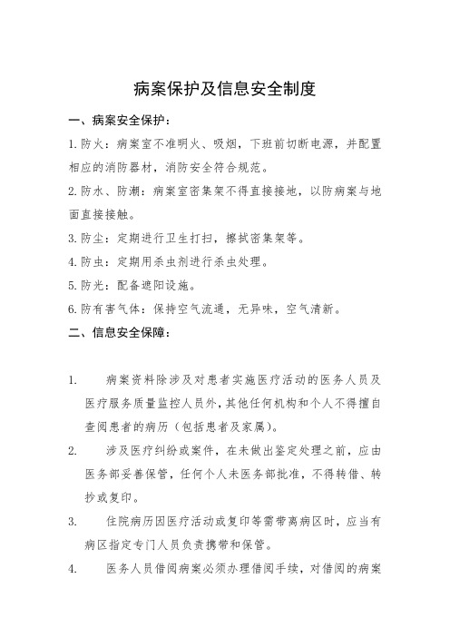 病案室制度之,病案保护及信息安全制度,病案库房定期安全检查表