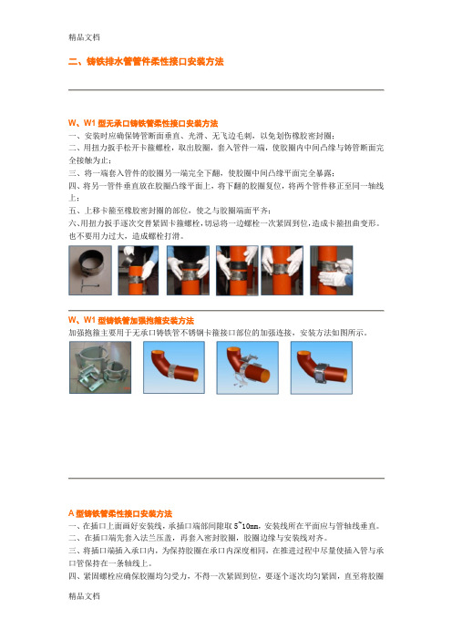 (整理)铸铁排水管管件柔性接口安装方法 