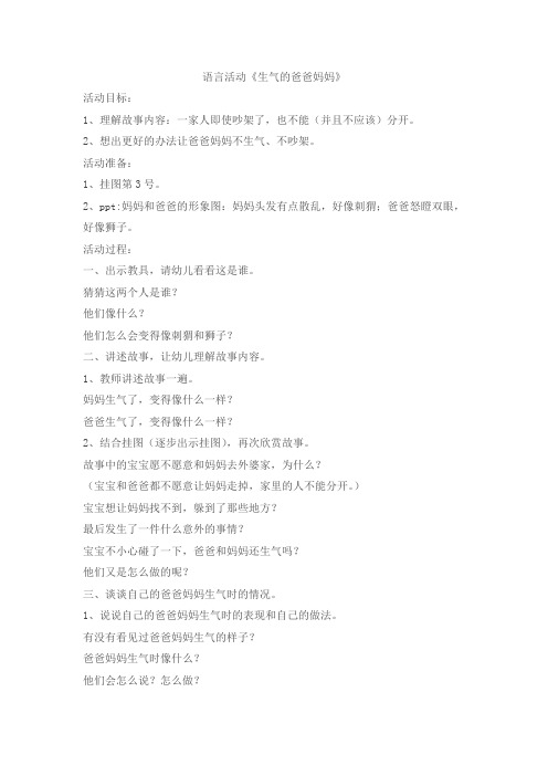 语言活动--生气的爸爸妈妈
