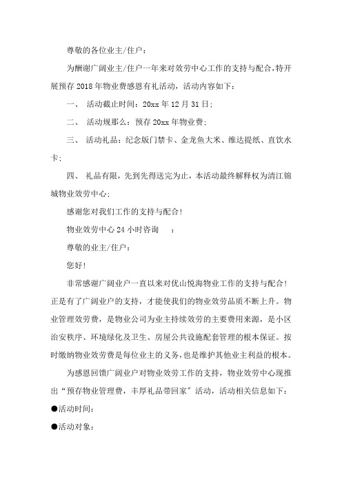 最新关于开展预存物业费赠送物业费的活动方案