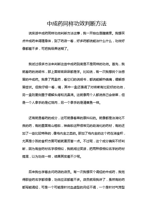 中成药同样功效判断方法