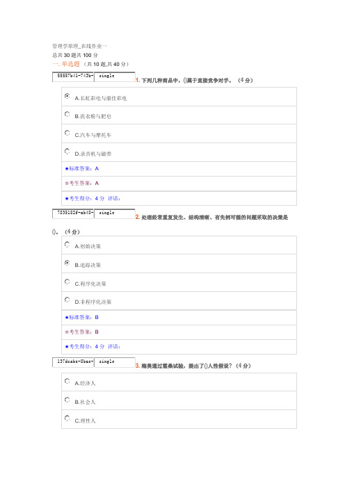 管理学原理_在线作业一