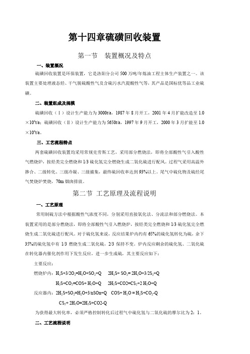 第十四章  硫磺回收装置