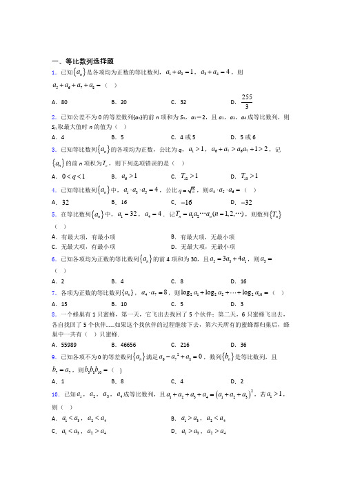 等比数列练习题(有答案) 百度文库