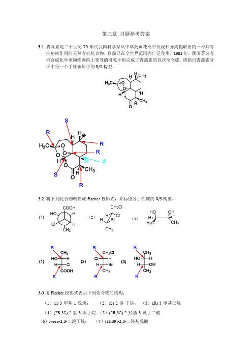 第三章 习题解答-2.0