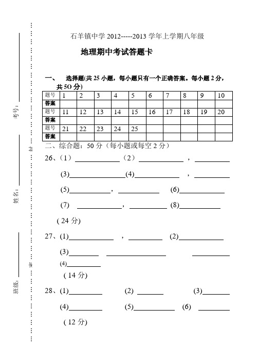 地理期中考试答题卡