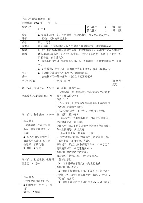 2017～2018学年新苏教版一年级语文下册识字4教案