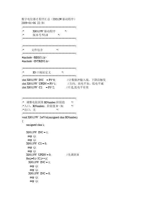 数字电位器C程序X9313W驱动程序