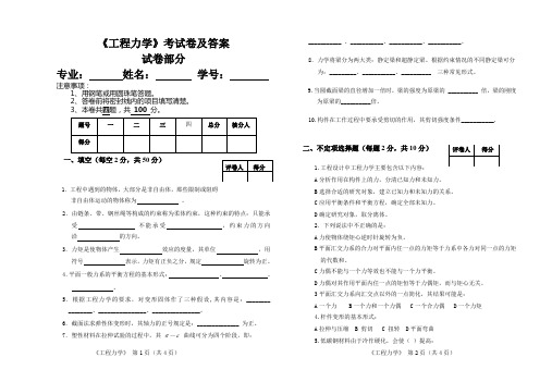 工程力学试卷及答案