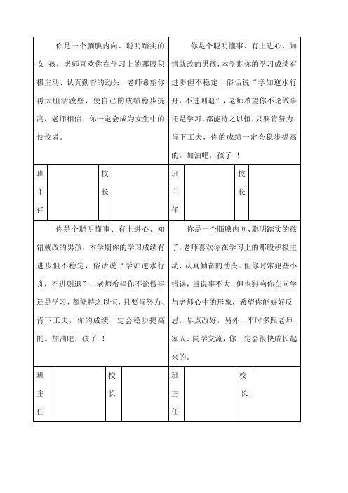 学生报告手册评语