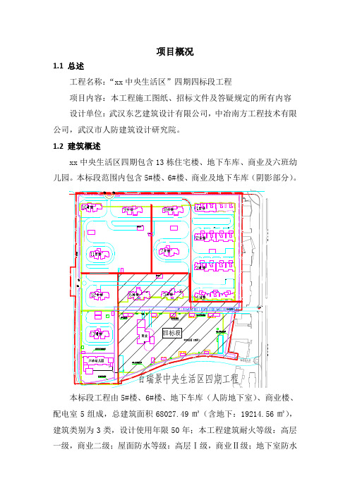 项目概况范本