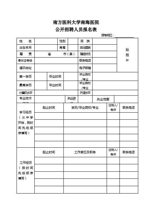 南方医科大学南海医院